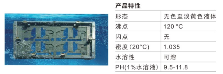 夹具清洗液