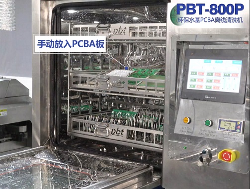 乐竞PBT-800P PCBA助焊剂清洗机