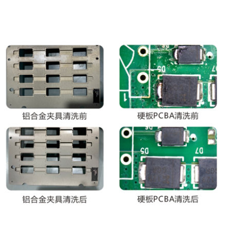 夹具、pcba清洗前后对比图